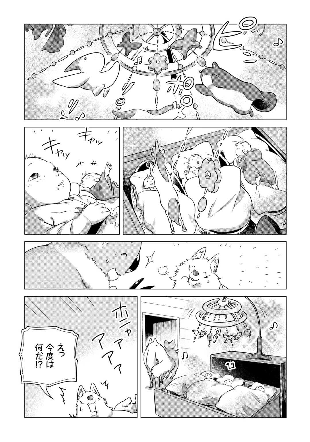Mofumofu to Isekai Slow Life o Mezashimasu! Chap 75 - Next Chap 76