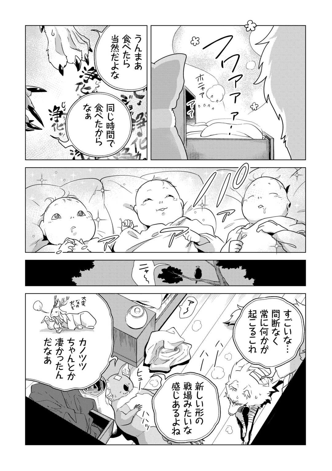 Mofumofu to Isekai Slow Life o Mezashimasu! Chap 75 - Next Chap 76