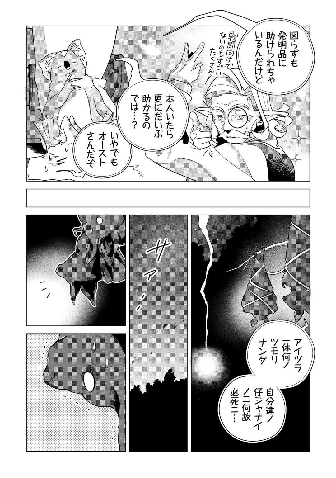 Mofumofu to Isekai Slow Life o Mezashimasu! Chap 75 - Next Chap 76