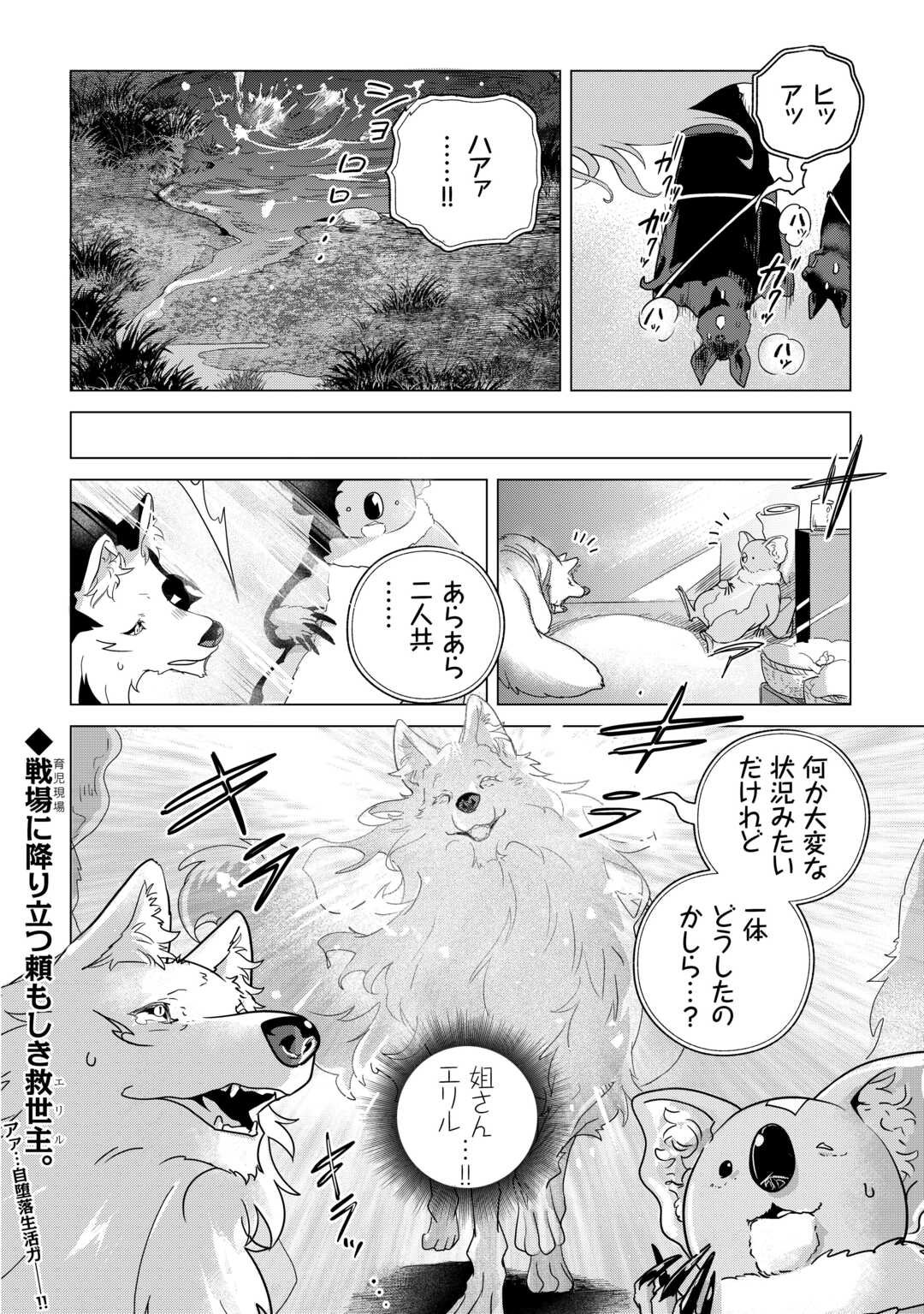 Mofumofu to Isekai Slow Life o Mezashimasu! Chap 75 - Next Chap 76