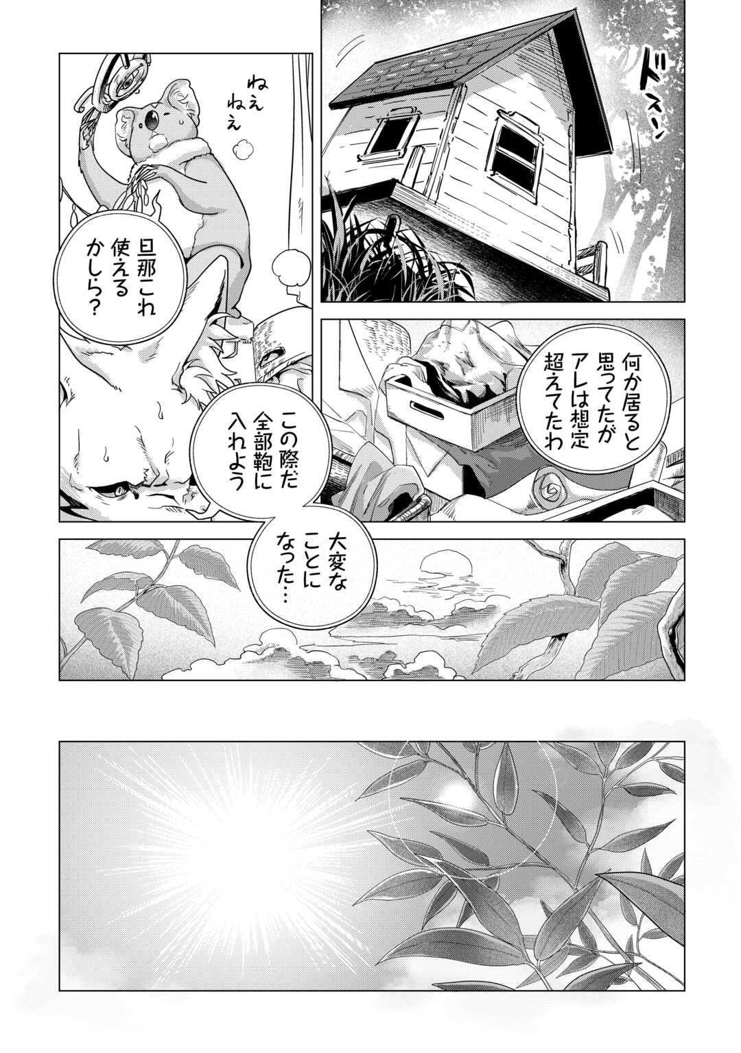 Mofumofu to Isekai Slow Life o Mezashimasu! Chap 75 - Next Chap 76