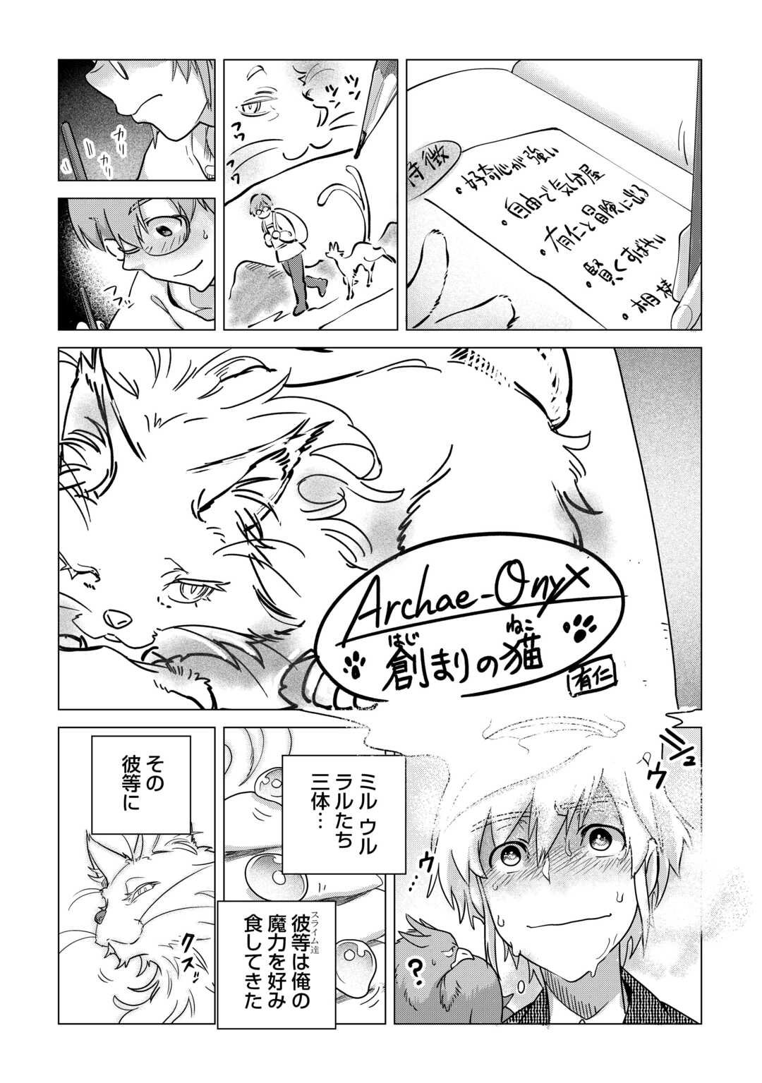 Mofumofu to Isekai Slow Life o Mezashimasu! Chap 75 - Next Chap 76