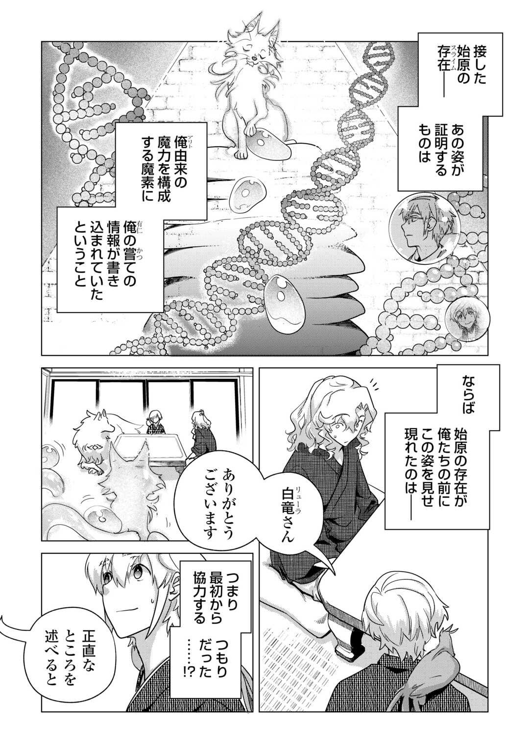 Mofumofu to Isekai Slow Life o Mezashimasu! Chap 75 - Next Chap 76