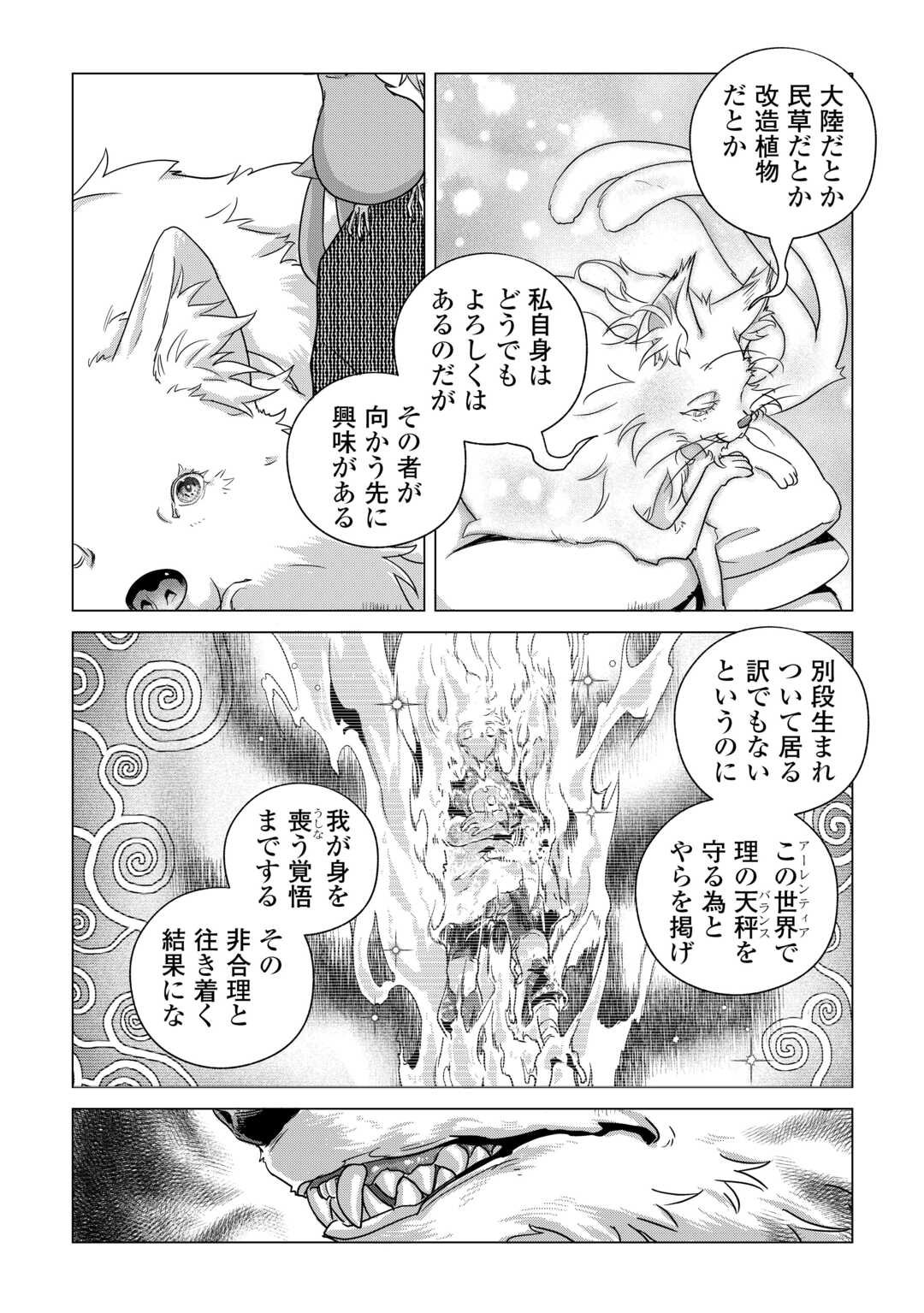 Mofumofu to Isekai Slow Life o Mezashimasu! Chap 75 - Next Chap 76