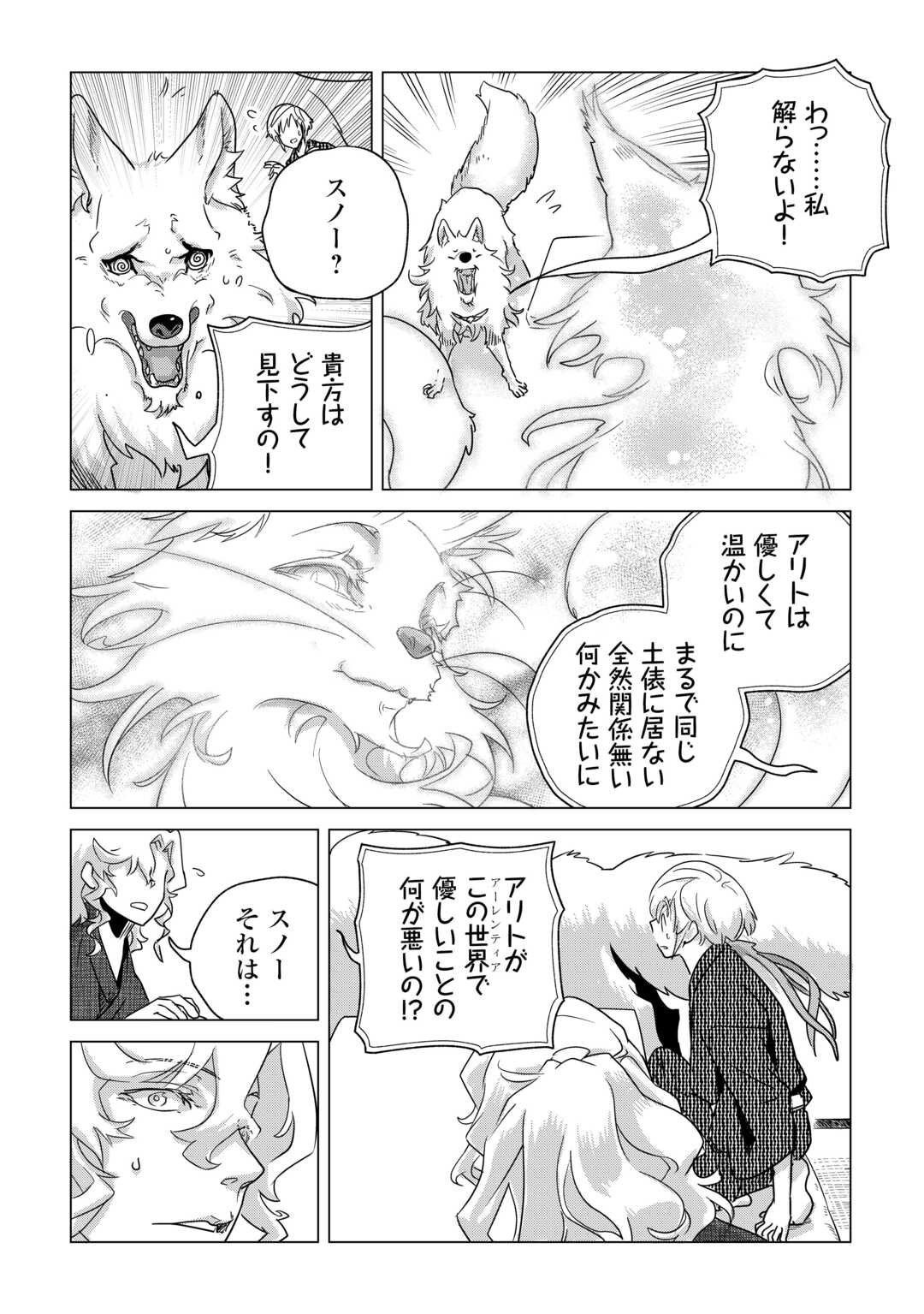 Mofumofu to Isekai Slow Life o Mezashimasu! Chap 75 - Next Chap 76