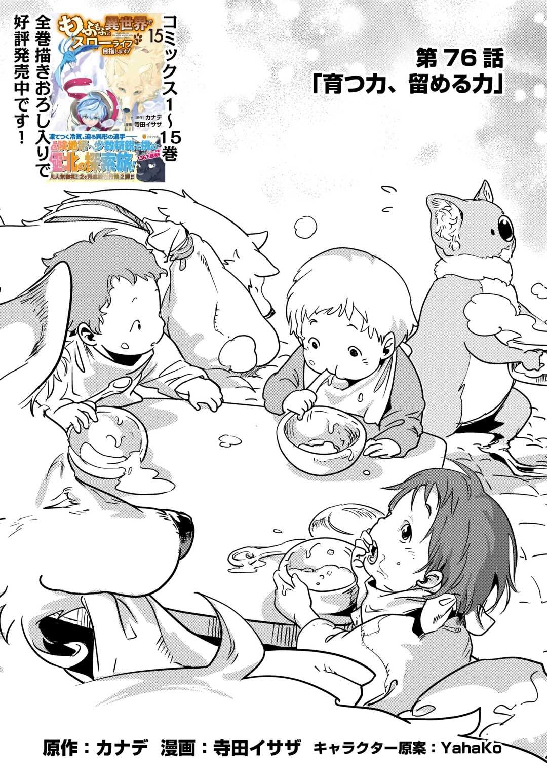 Mofumofu to Isekai Slow Life o Mezashimasu! Chap 76 - Next Chap 77