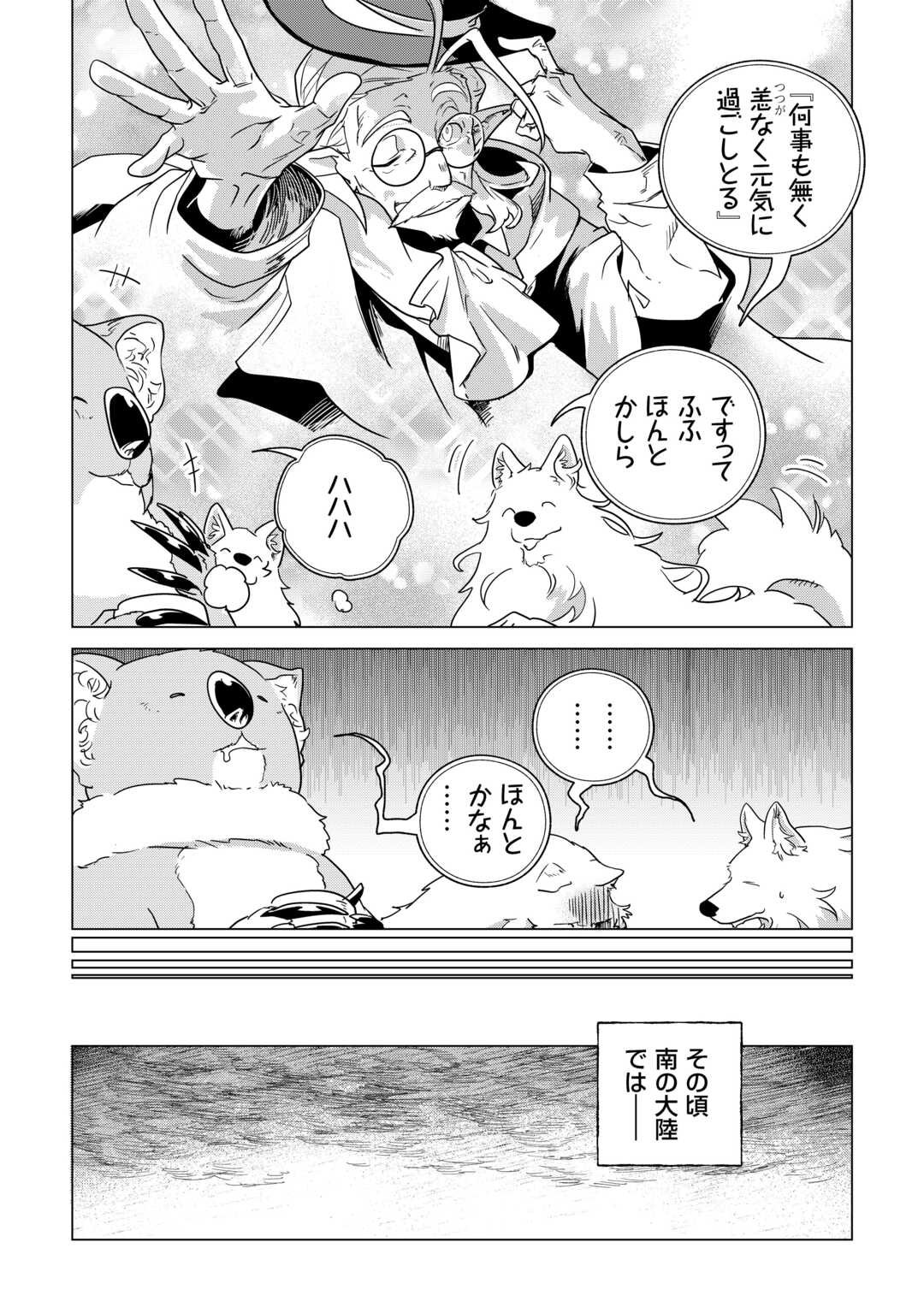 Mofumofu to Isekai Slow Life o Mezashimasu! Chap 76 - Next Chap 77