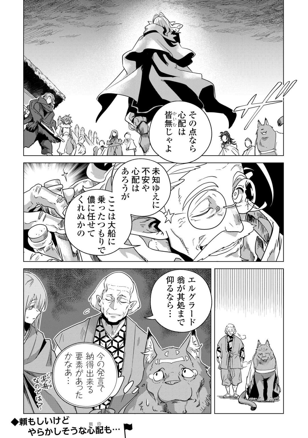 Mofumofu to Isekai Slow Life o Mezashimasu! Chap 76 - Next Chap 77