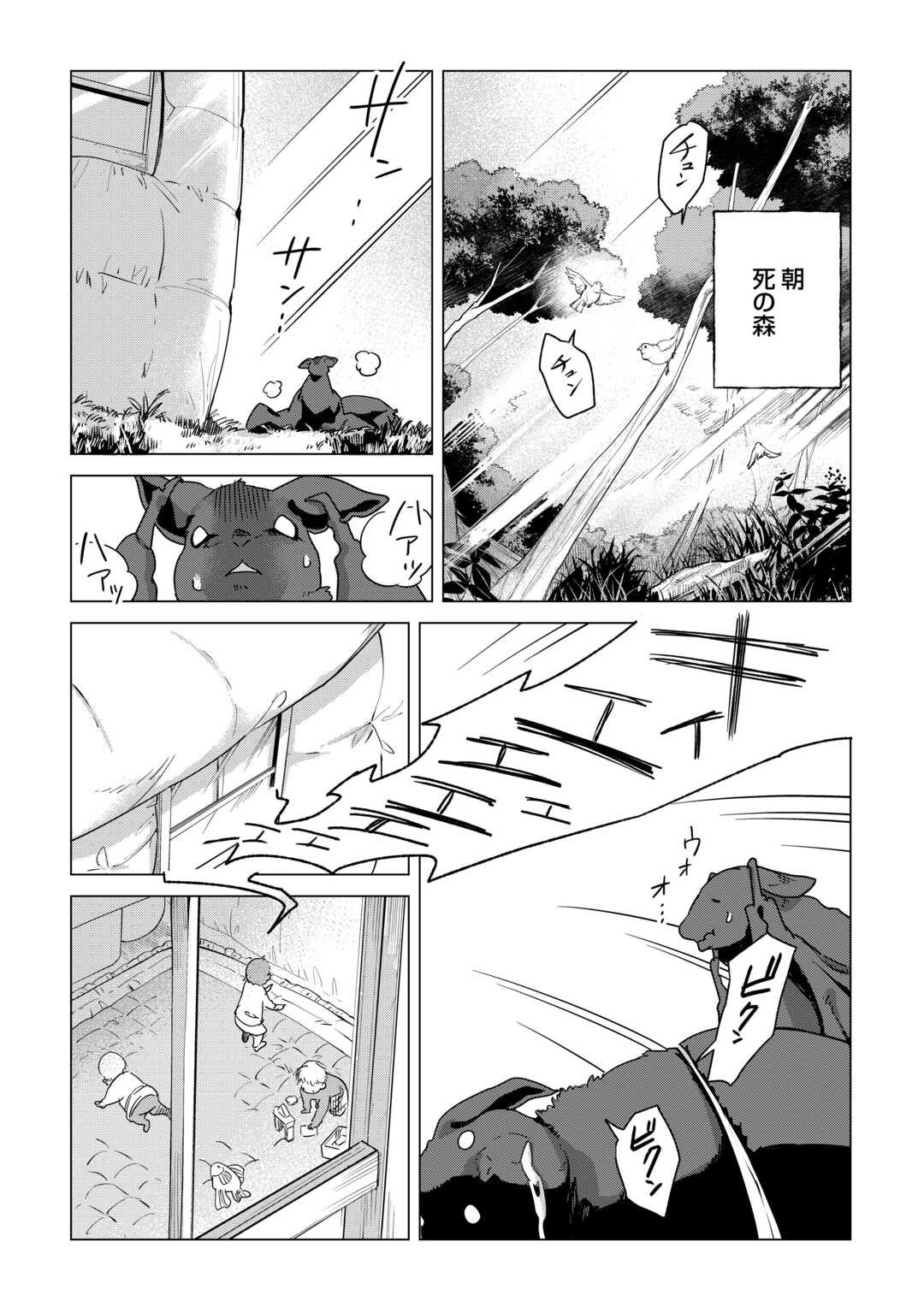 Mofumofu to Isekai Slow Life o Mezashimasu! Chap 76 - Next Chap 77