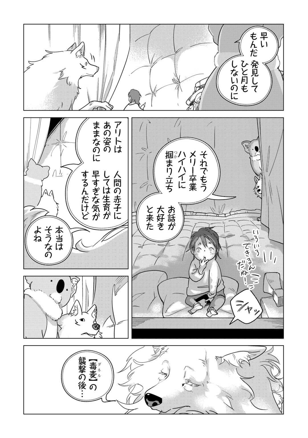 Mofumofu to Isekai Slow Life o Mezashimasu! Chap 76 - Next Chap 77