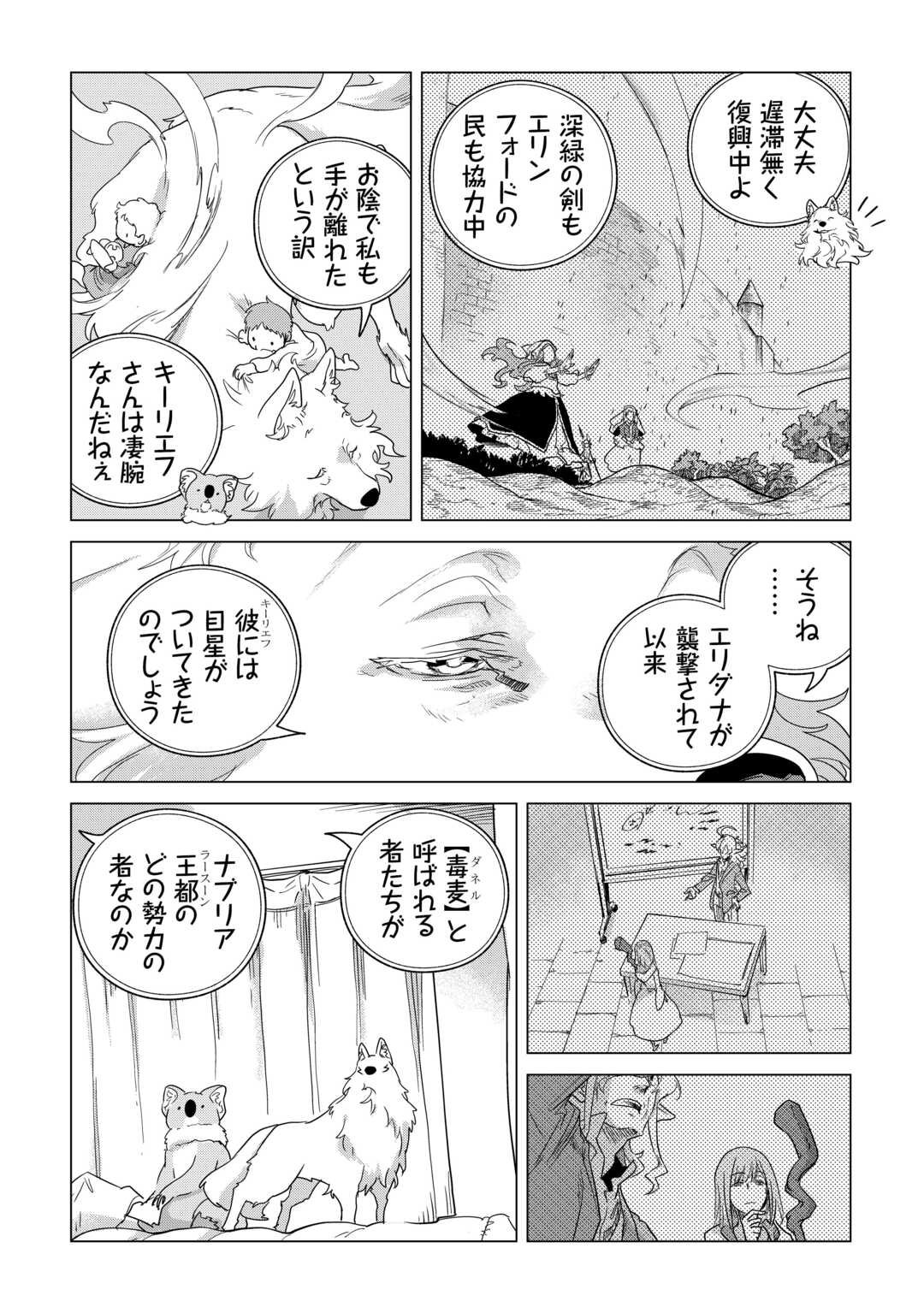 Mofumofu to Isekai Slow Life o Mezashimasu! Chap 76 - Next Chap 77