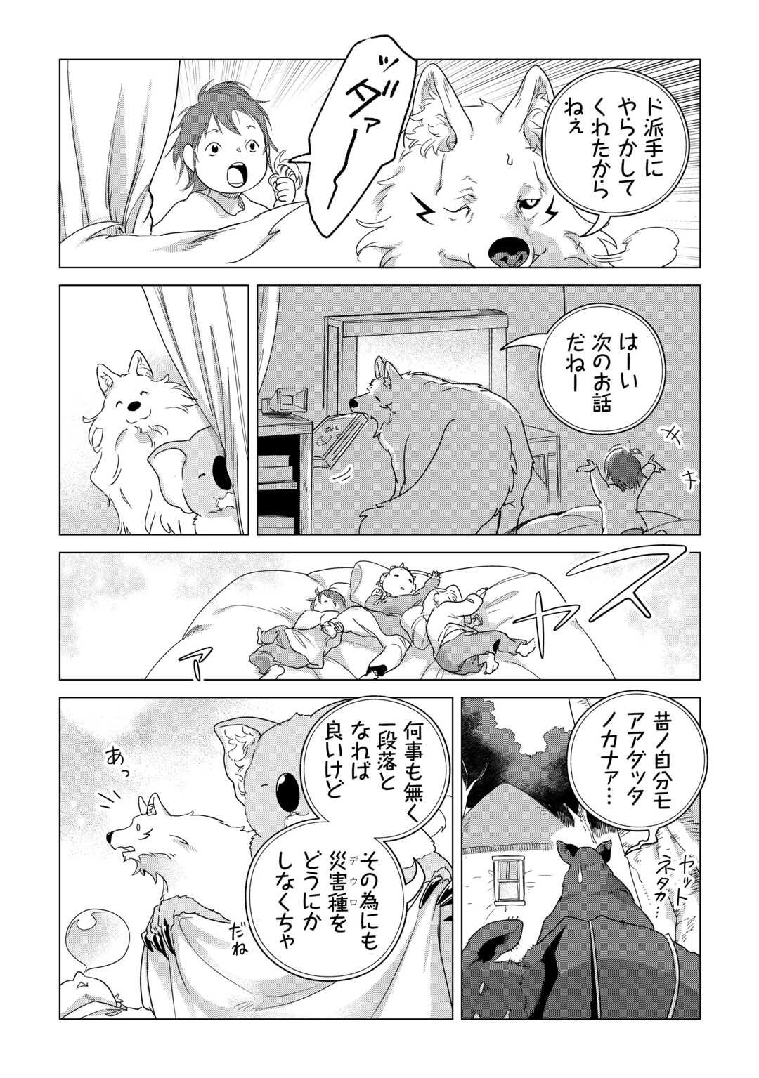 Mofumofu to Isekai Slow Life o Mezashimasu! Chap 76 - Next Chap 77