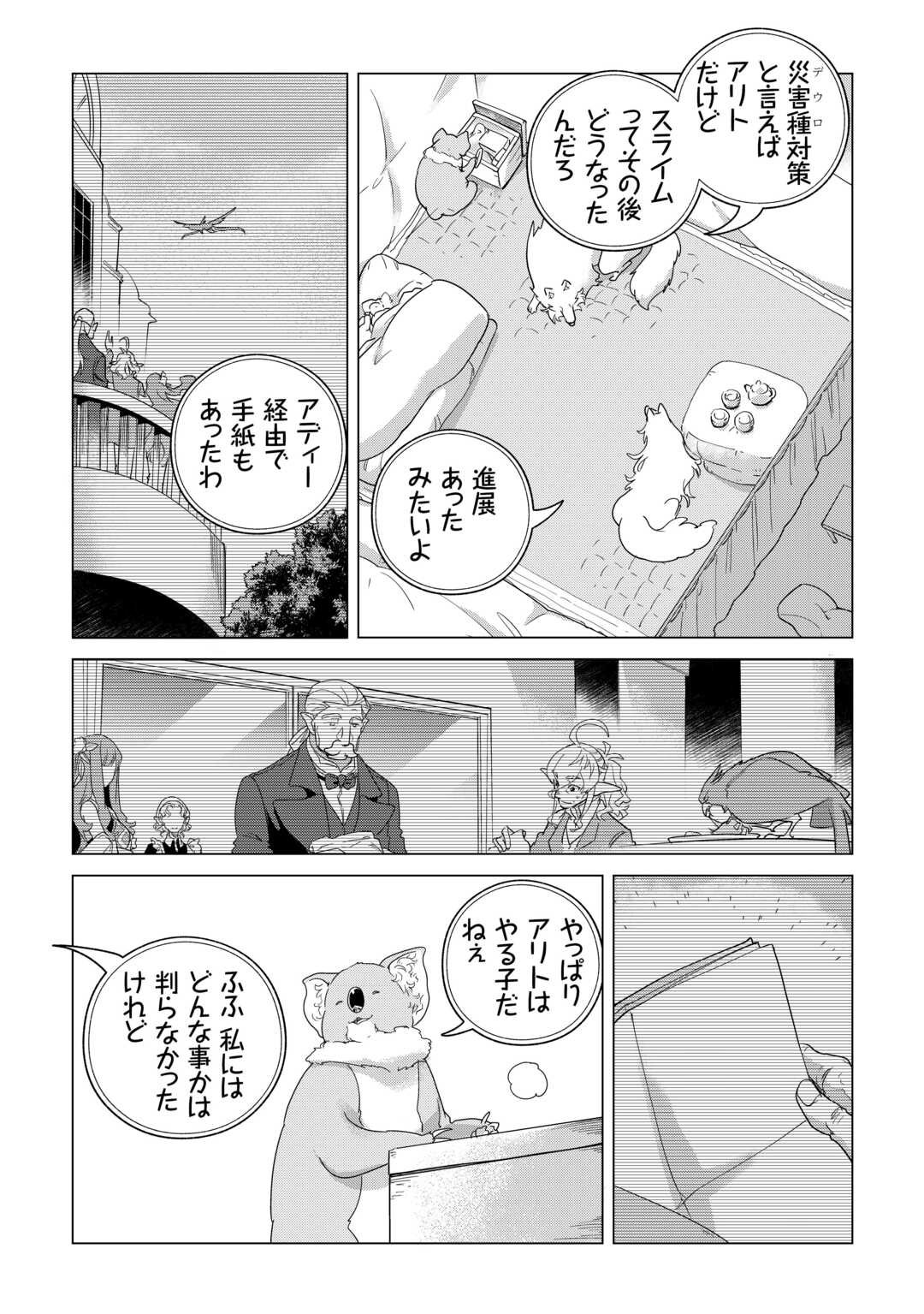 Mofumofu to Isekai Slow Life o Mezashimasu! Chap 76 - Next Chap 77
