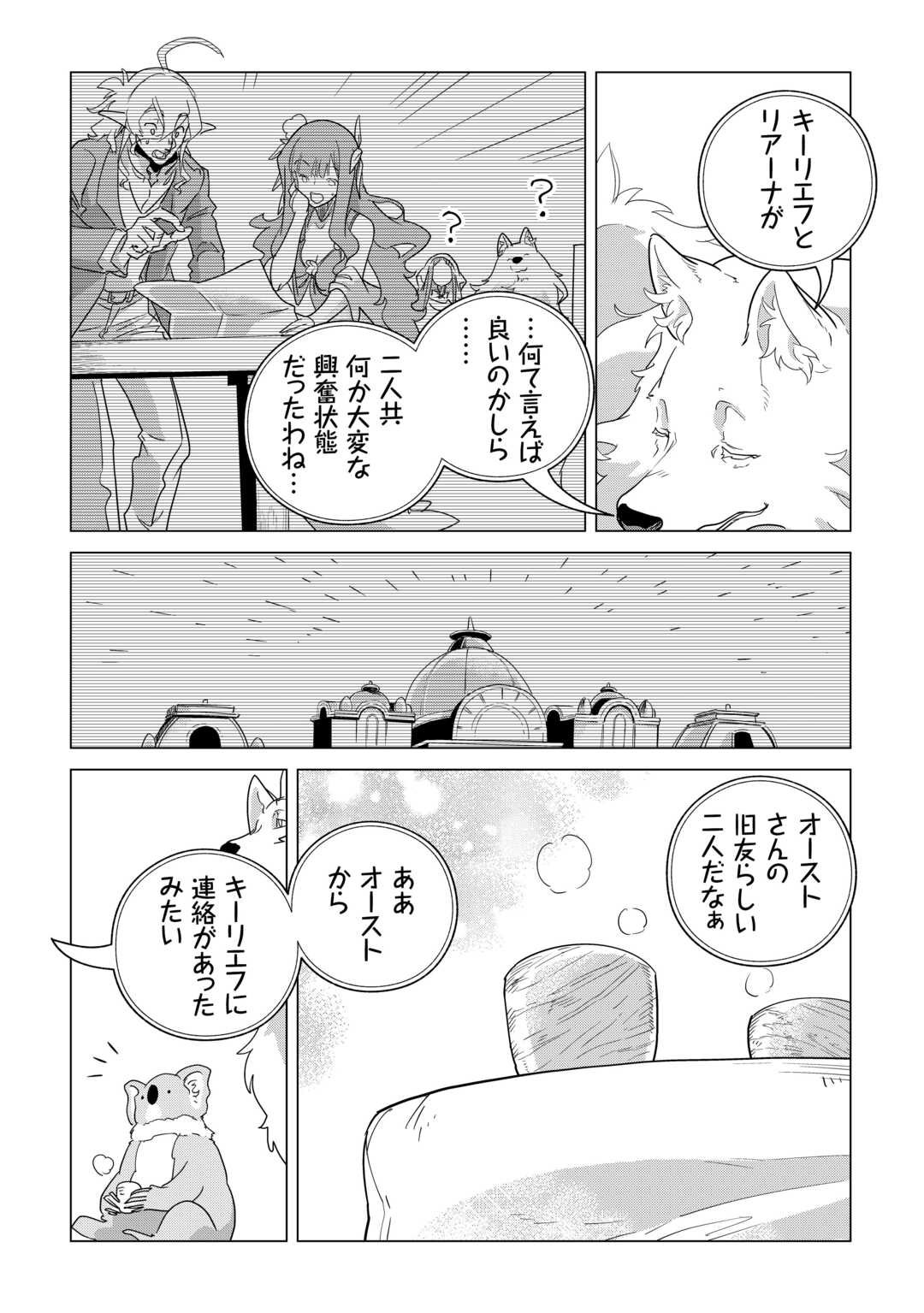 Mofumofu to Isekai Slow Life o Mezashimasu! Chap 76 - Next Chap 77