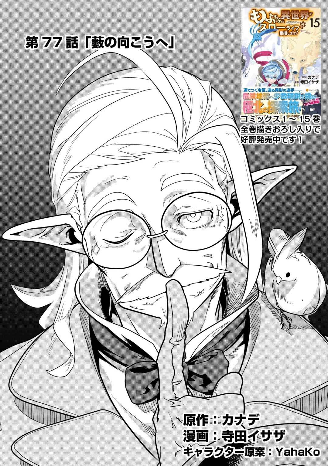 Mofumofu to Isekai Slow Life o Mezashimasu! Chap 77 - Next Chap 78