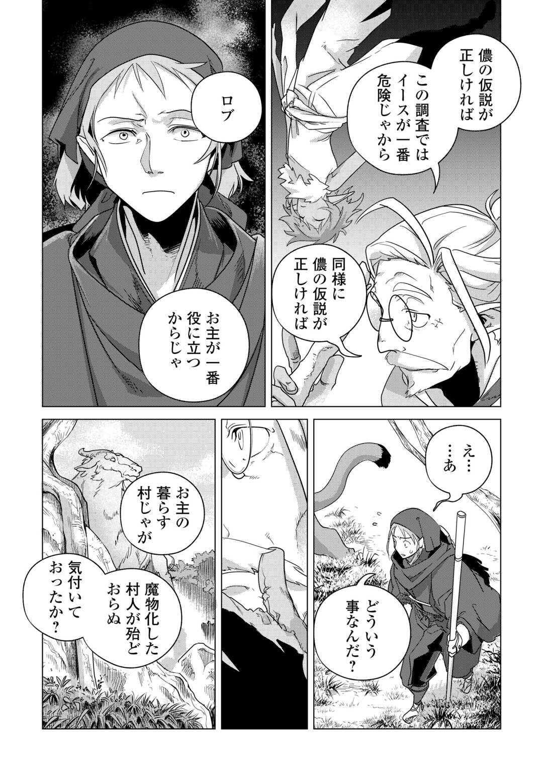 Mofumofu to Isekai Slow Life o Mezashimasu! Chap 77 - Next Chap 78