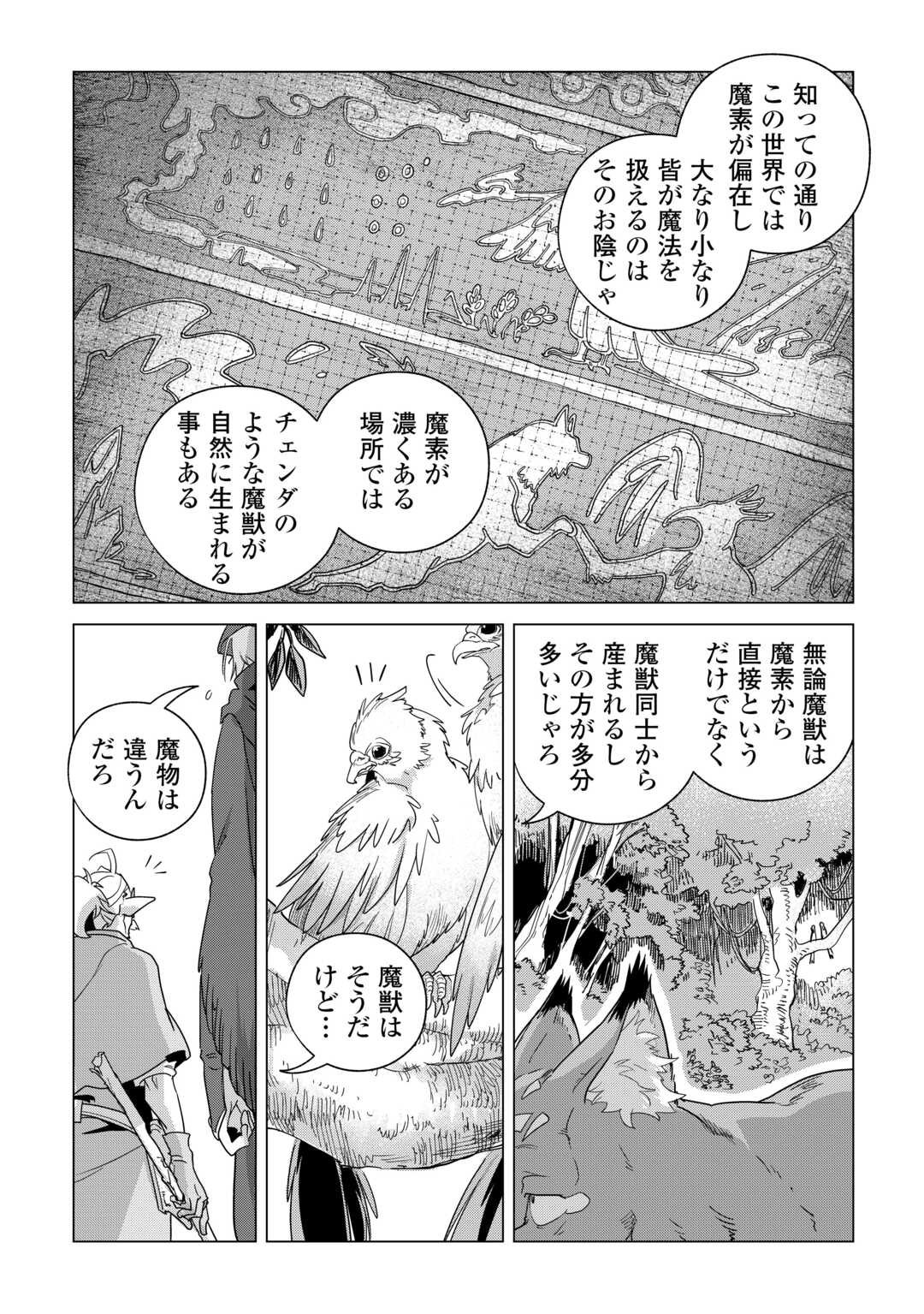 Mofumofu to Isekai Slow Life o Mezashimasu! Chap 77 - Next Chap 78
