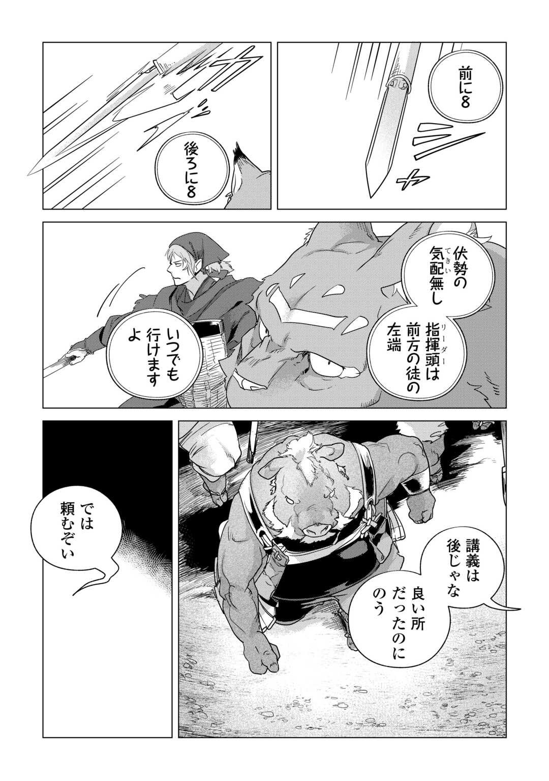 Mofumofu to Isekai Slow Life o Mezashimasu! Chap 77 - Next Chap 78