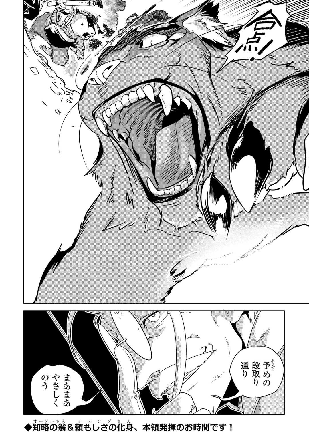 Mofumofu to Isekai Slow Life o Mezashimasu! Chap 77 - Next Chap 78