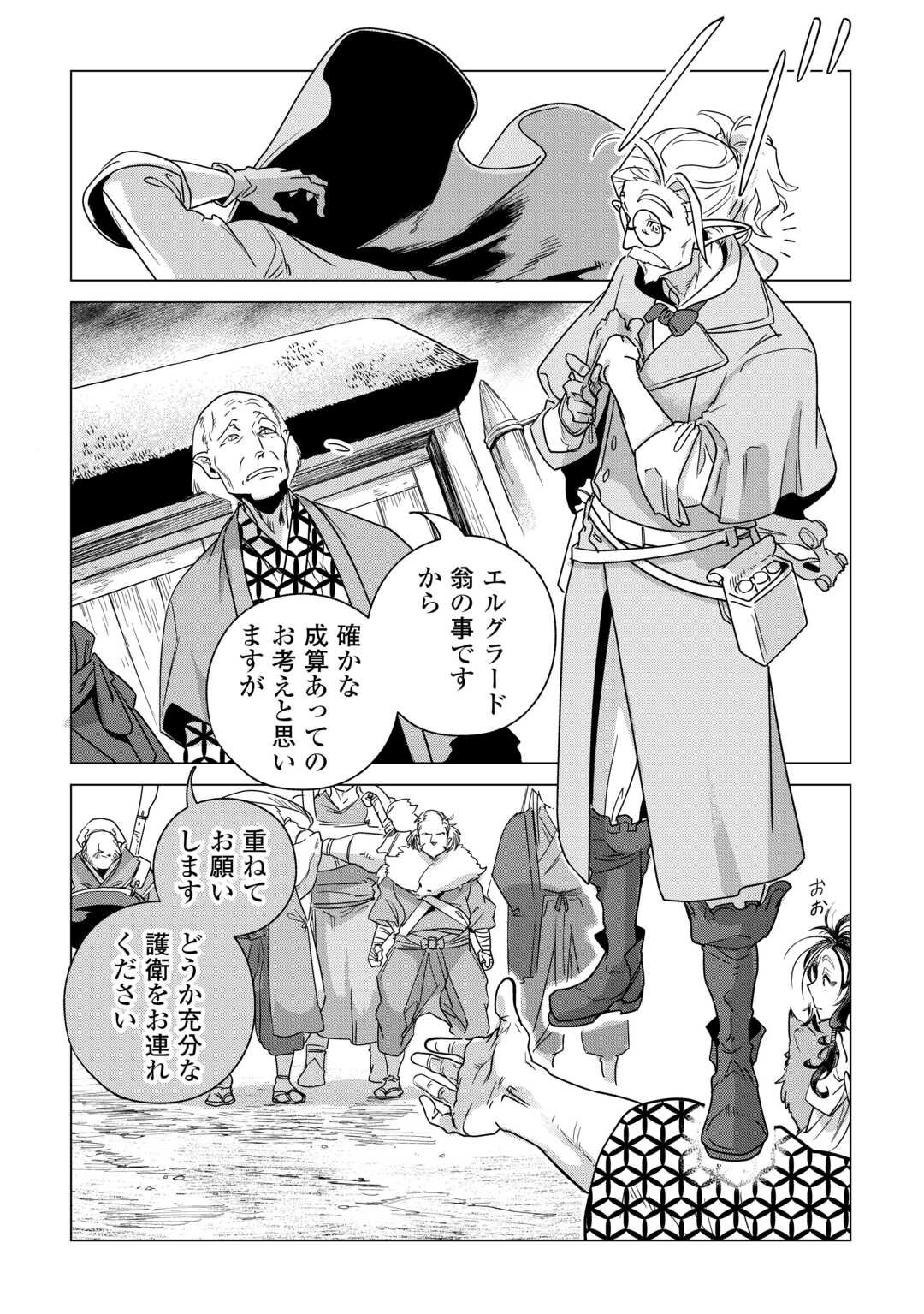 Mofumofu to Isekai Slow Life o Mezashimasu! Chap 77 - Next Chap 78