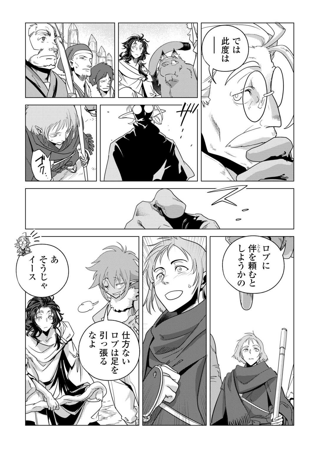 Mofumofu to Isekai Slow Life o Mezashimasu! Chap 77 - Next Chap 78