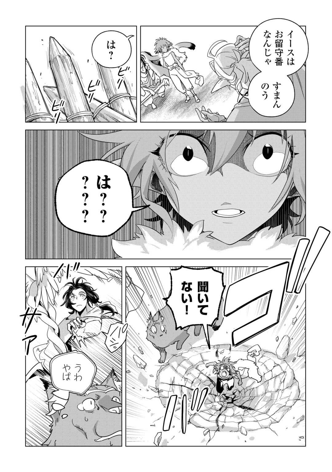 Mofumofu to Isekai Slow Life o Mezashimasu! Chap 77 - Next Chap 78