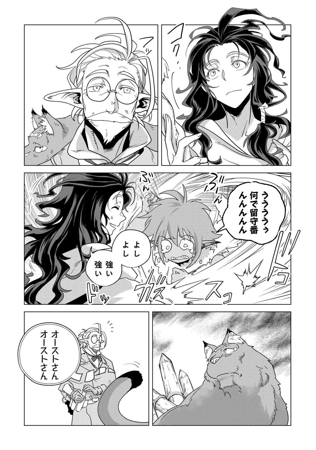 Mofumofu to Isekai Slow Life o Mezashimasu! Chap 77 - Next Chap 78