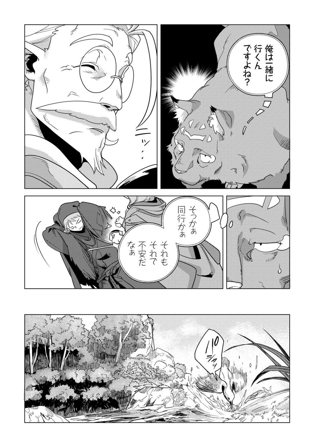 Mofumofu to Isekai Slow Life o Mezashimasu! Chap 77 - Next Chap 78