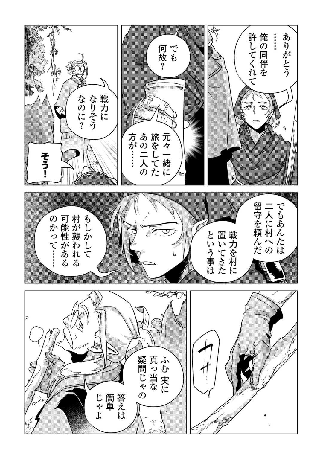 Mofumofu to Isekai Slow Life o Mezashimasu! Chap 77 - Next Chap 78