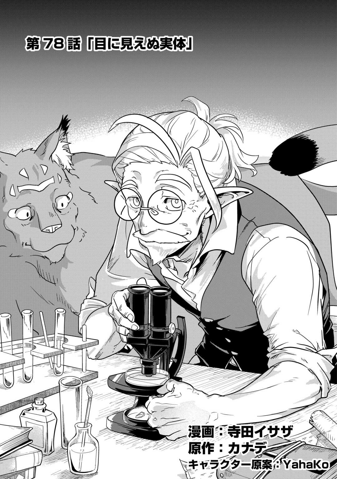 Mofumofu to Isekai Slow Life o Mezashimasu! Chap 78 - Next Chap 79