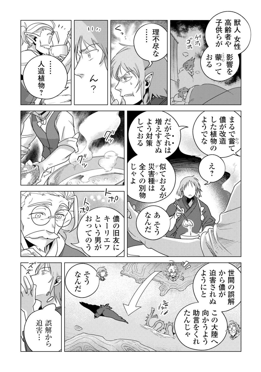 Mofumofu to Isekai Slow Life o Mezashimasu! Chap 78 - Next Chap 79