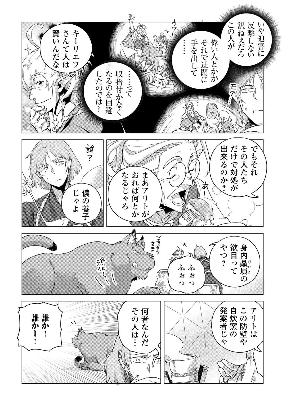Mofumofu to Isekai Slow Life o Mezashimasu! Chap 78 - Next Chap 79