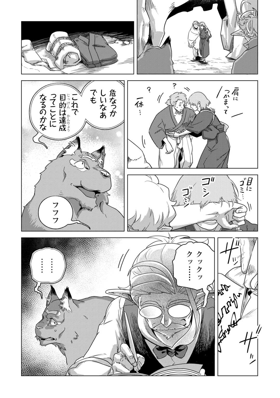 Mofumofu to Isekai Slow Life o Mezashimasu! Chap 78 - Next Chap 79