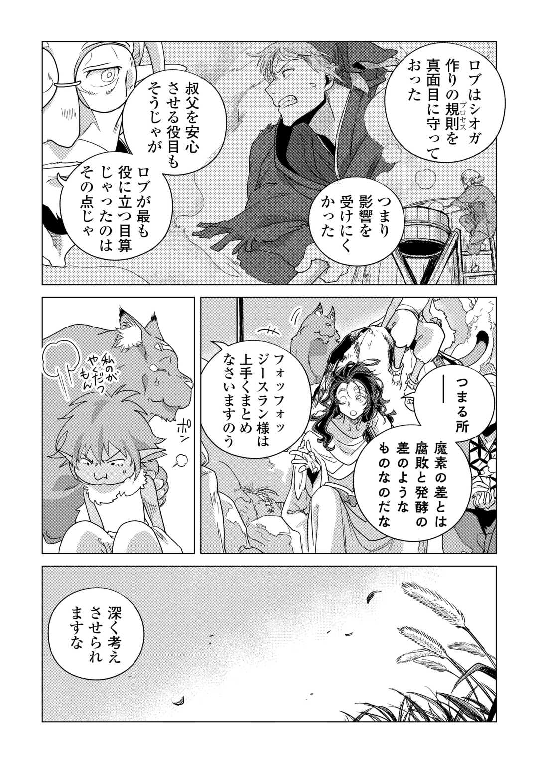 Mofumofu to Isekai Slow Life o Mezashimasu! Chap 78 - Next Chap 79