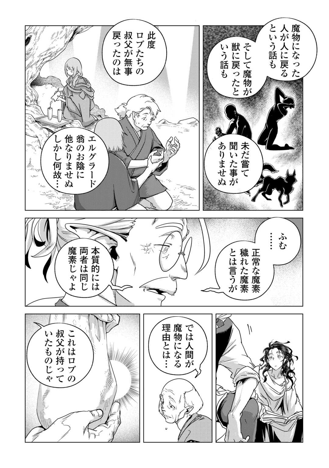 Mofumofu to Isekai Slow Life o Mezashimasu! Chap 78 - Next Chap 79