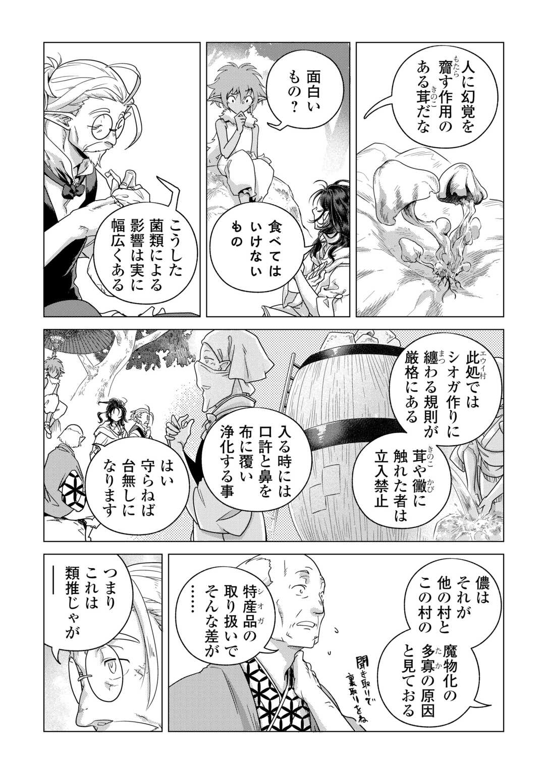 Mofumofu to Isekai Slow Life o Mezashimasu! Chap 78 - Next Chap 79