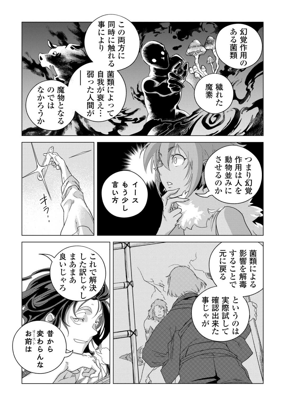 Mofumofu to Isekai Slow Life o Mezashimasu! Chap 78 - Next Chap 79