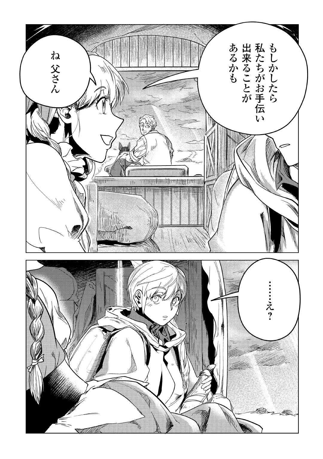 Mofumofu to Isekai Slow Life o Mezashimasu! Chap 4 - Next Chap 5