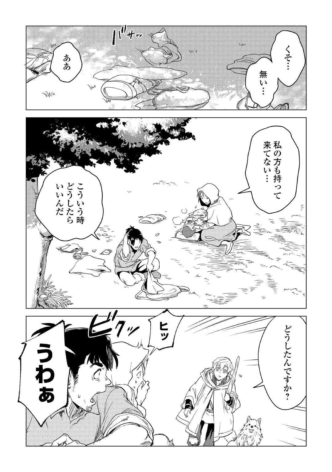 Mofumofu to Isekai Slow Life o Mezashimasu! Chap 4 - Next Chap 5