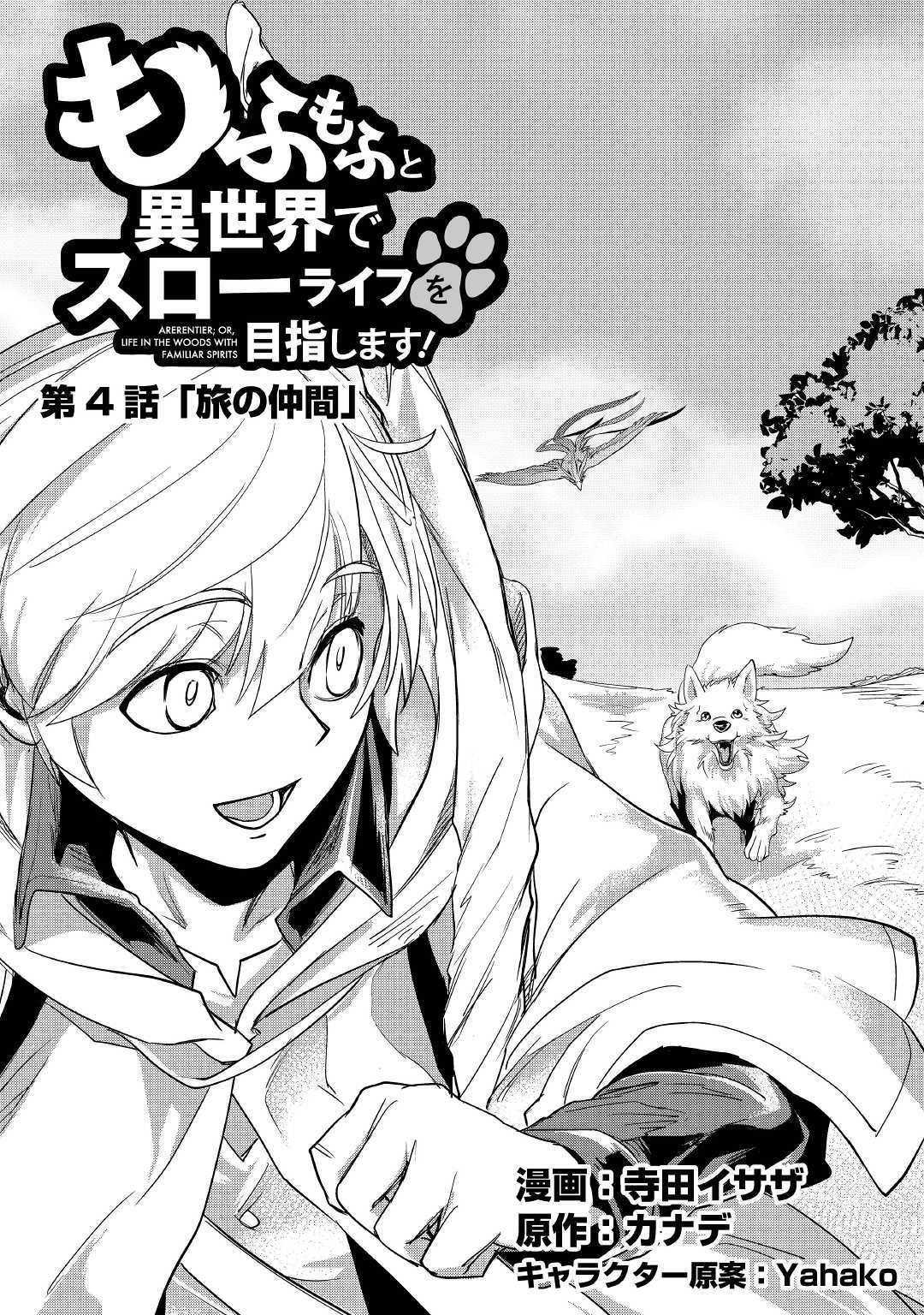 Mofumofu to Isekai Slow Life o Mezashimasu! Chap 4 - Next Chap 5