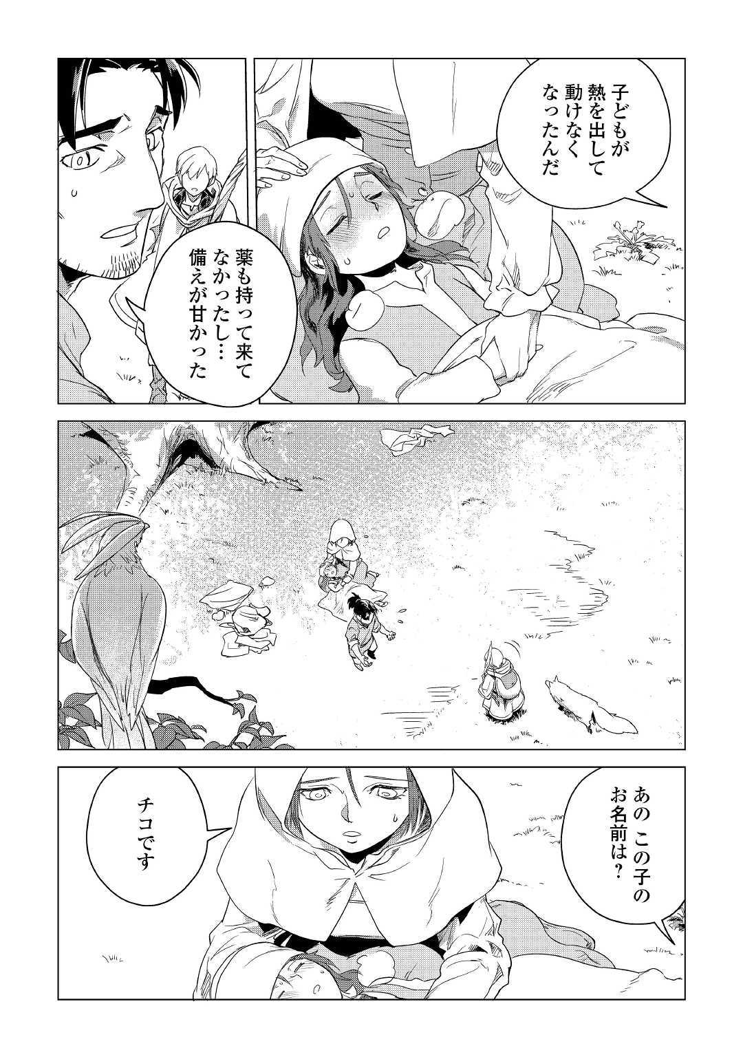 Mofumofu to Isekai Slow Life o Mezashimasu! Chap 4 - Next Chap 5