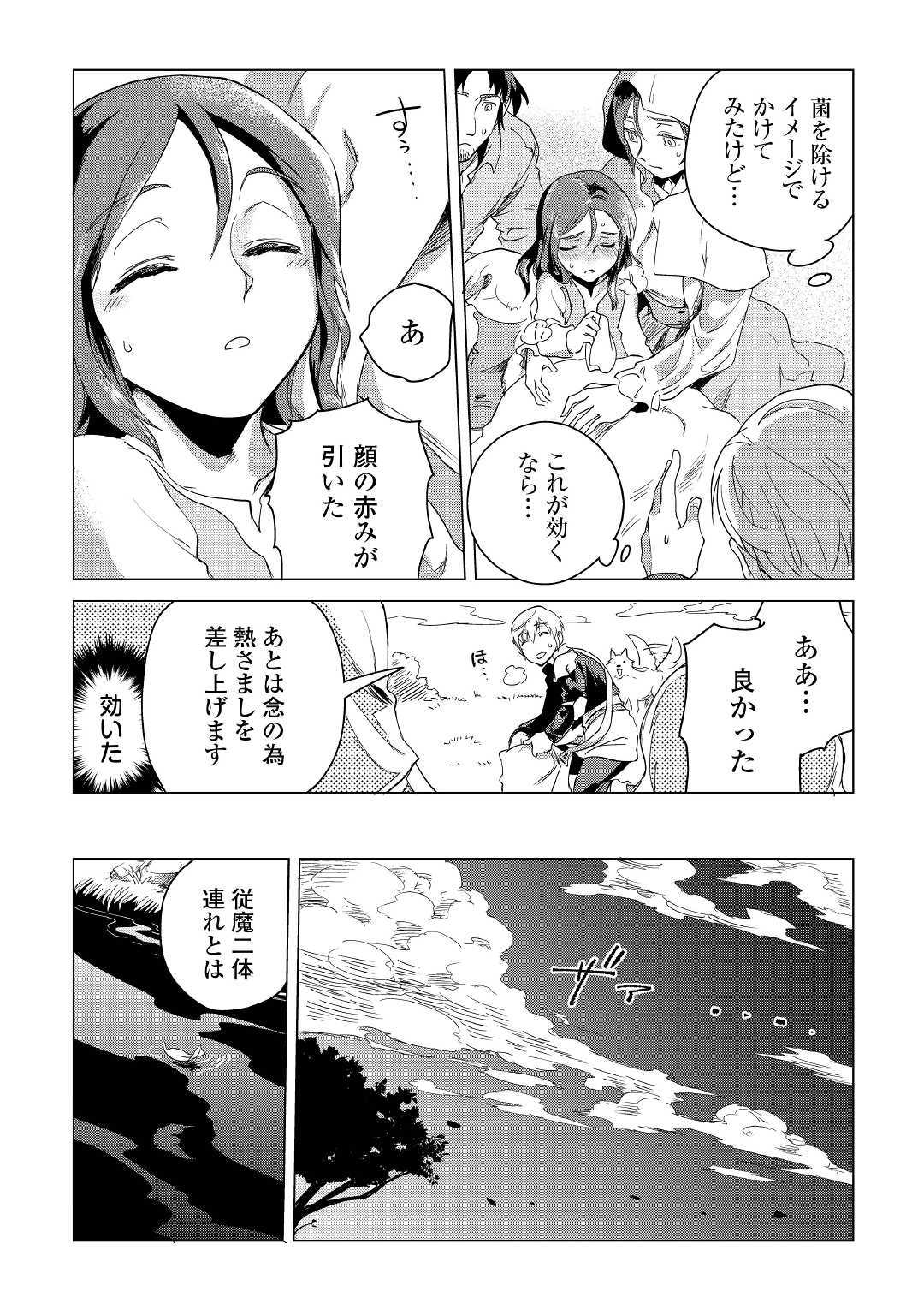 Mofumofu to Isekai Slow Life o Mezashimasu! Chap 4 - Next Chap 5