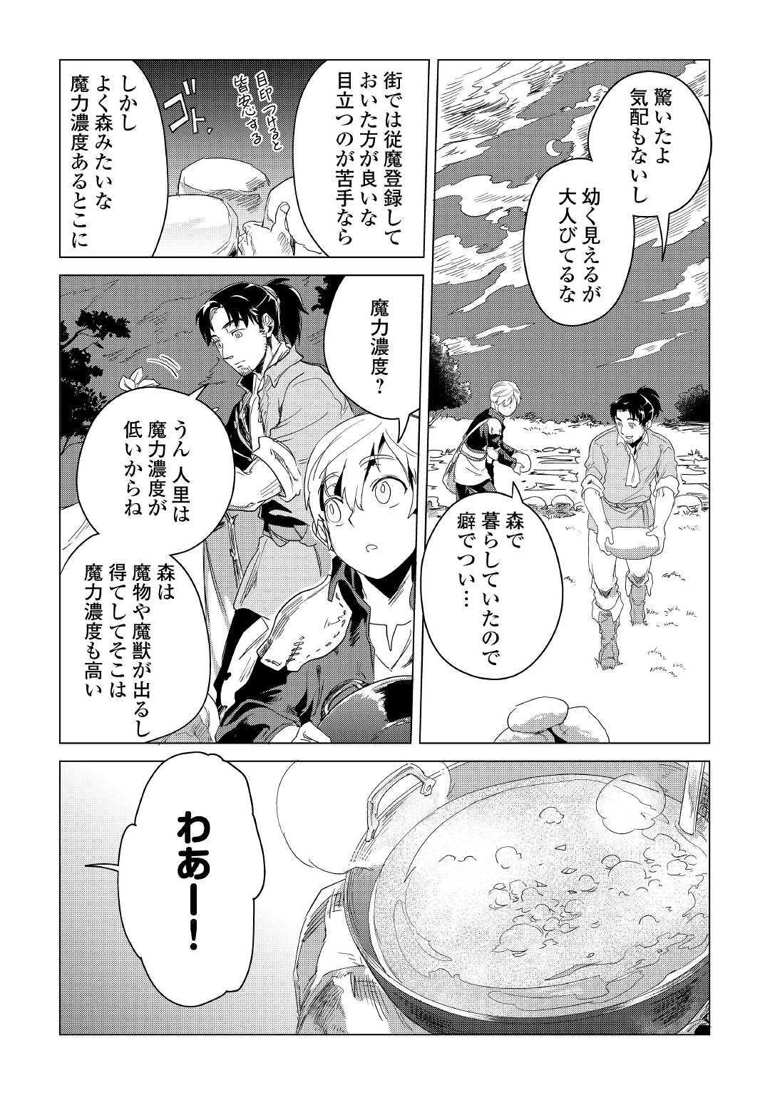 Mofumofu to Isekai Slow Life o Mezashimasu! Chap 4 - Next Chap 5
