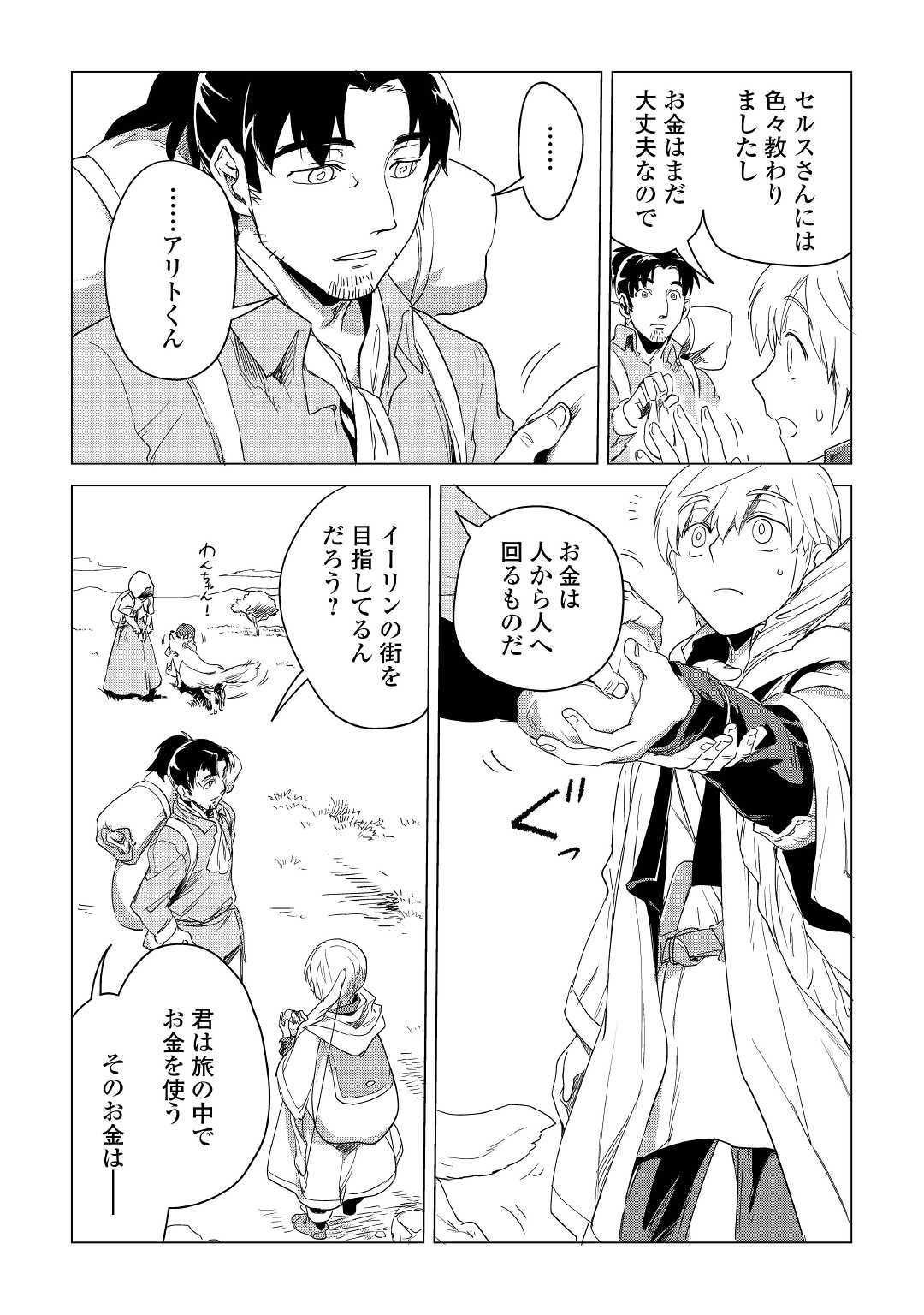 Mofumofu to Isekai Slow Life o Mezashimasu! Chap 4 - Next Chap 5