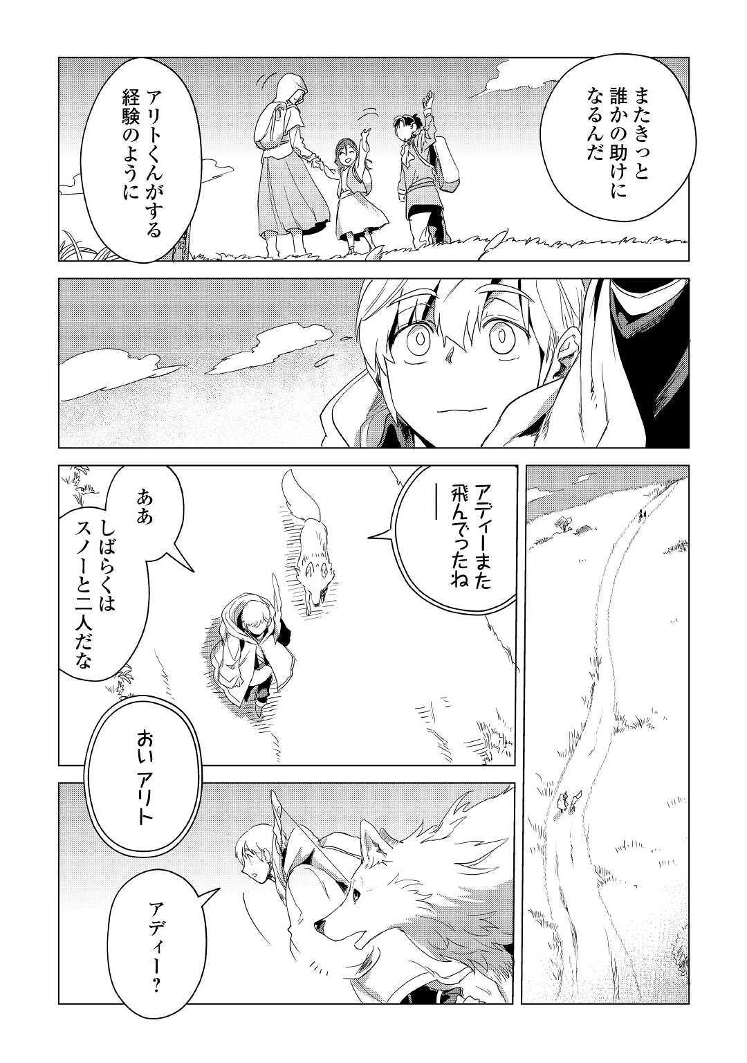 Mofumofu to Isekai Slow Life o Mezashimasu! Chap 4 - Next Chap 5