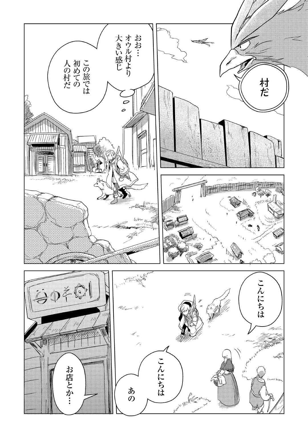 Mofumofu to Isekai Slow Life o Mezashimasu! Chap 4 - Next Chap 5
