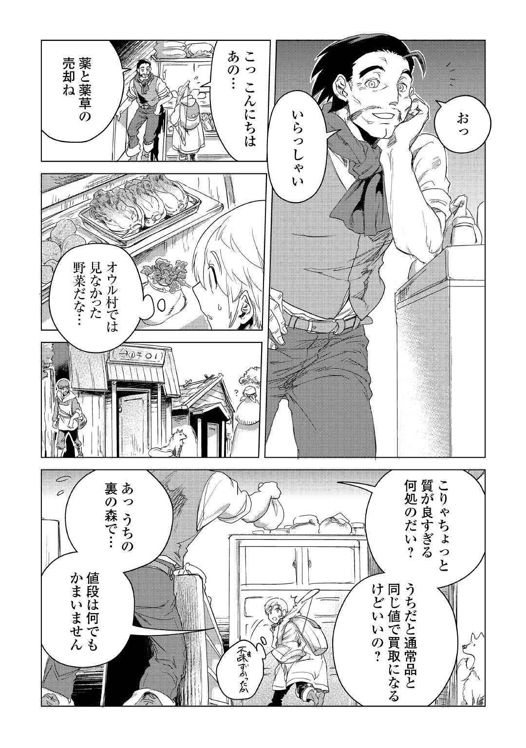 Mofumofu to Isekai Slow Life o Mezashimasu! Chap 4 - Next Chap 5