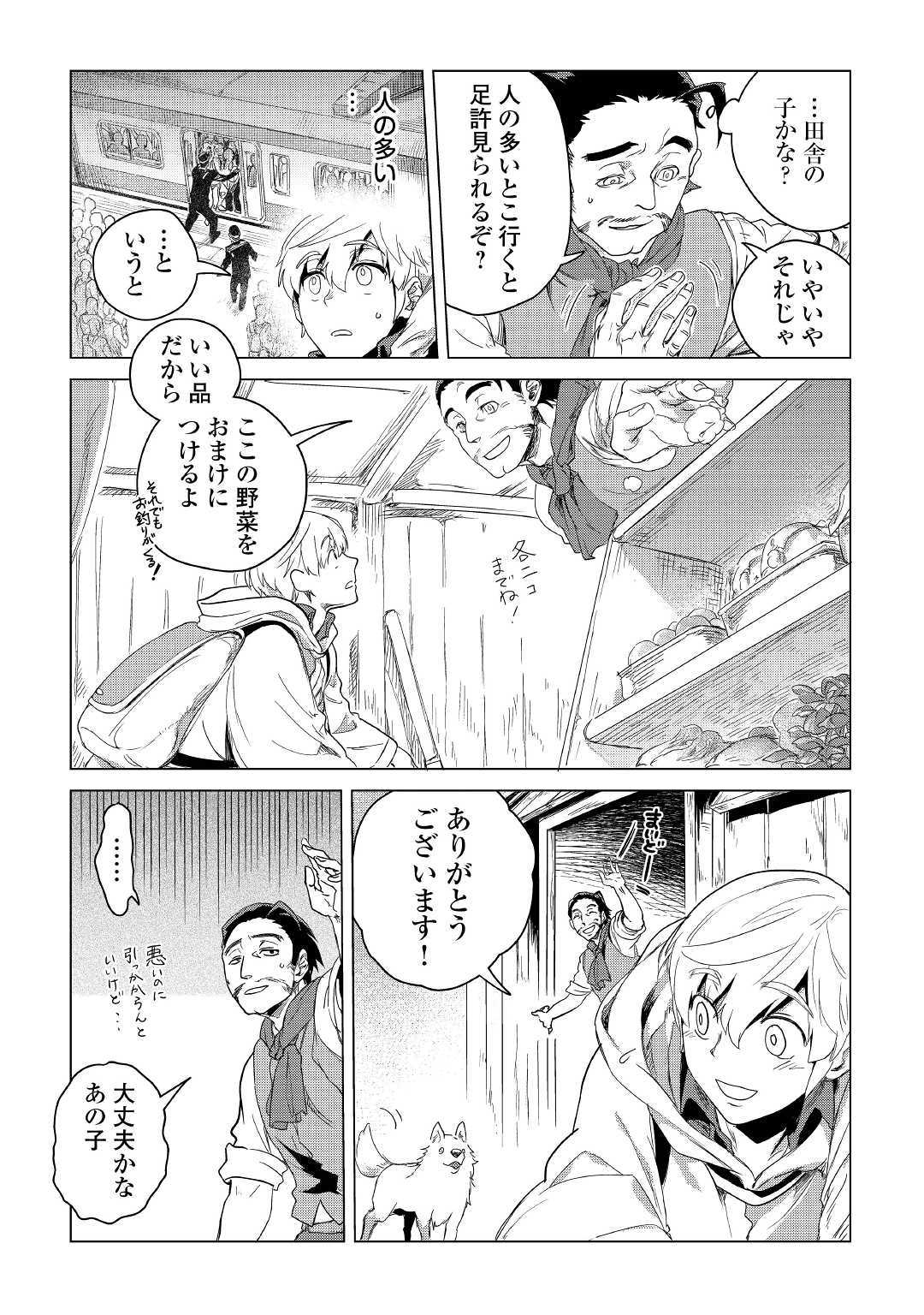 Mofumofu to Isekai Slow Life o Mezashimasu! Chap 4 - Next Chap 5