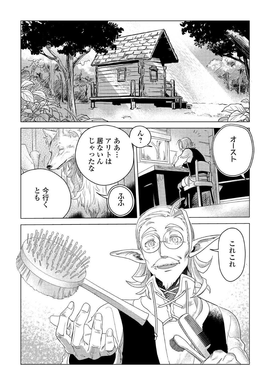 Mofumofu to Isekai Slow Life o Mezashimasu! Chap 4 - Next Chap 5