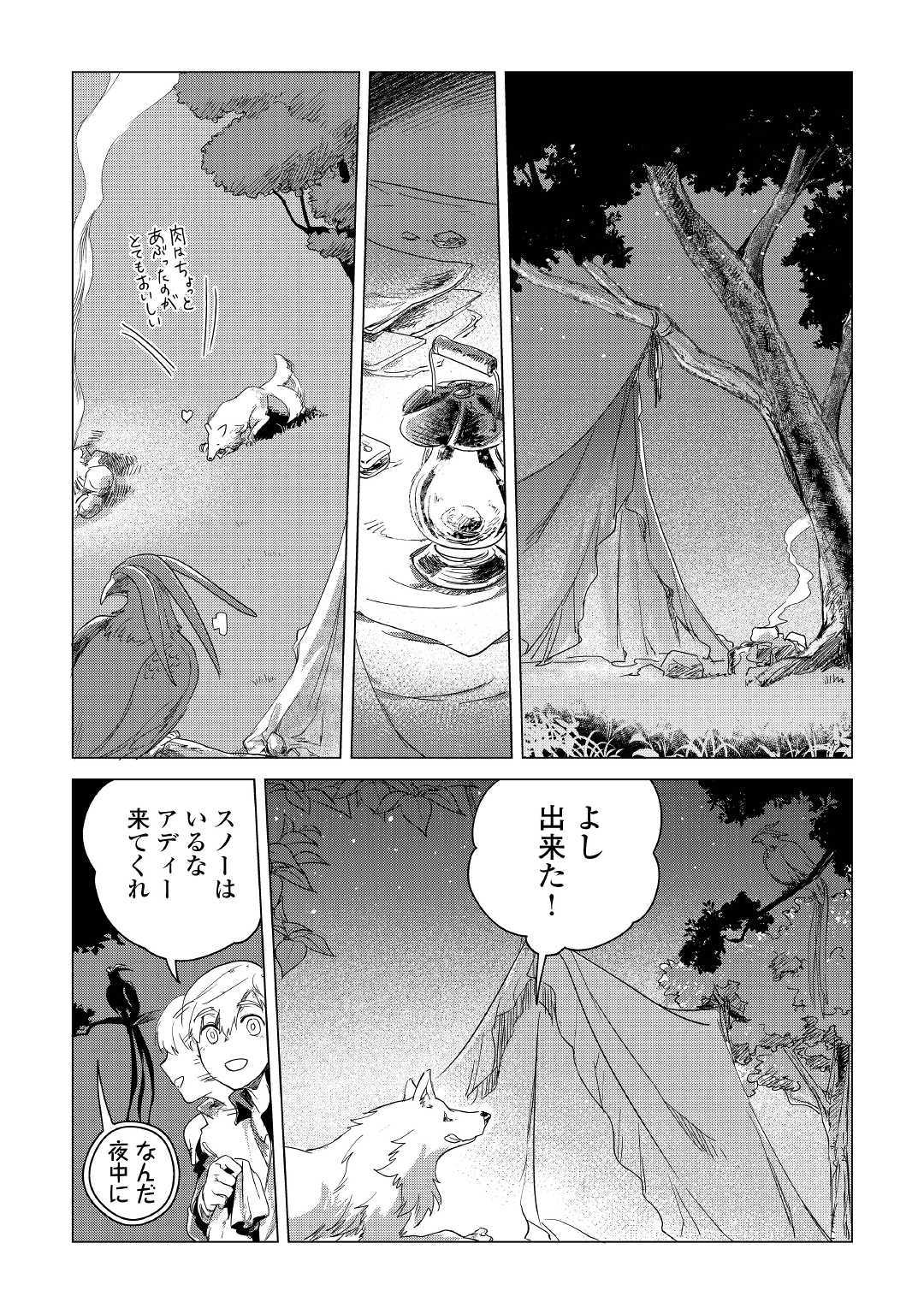 Mofumofu to Isekai Slow Life o Mezashimasu! Chap 4 - Next Chap 5